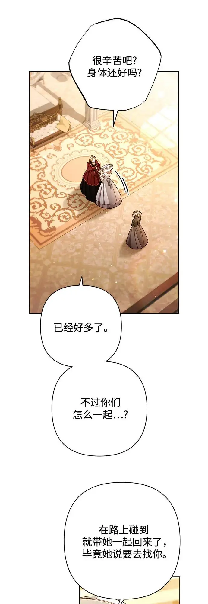 《再婚皇后》第226话图60