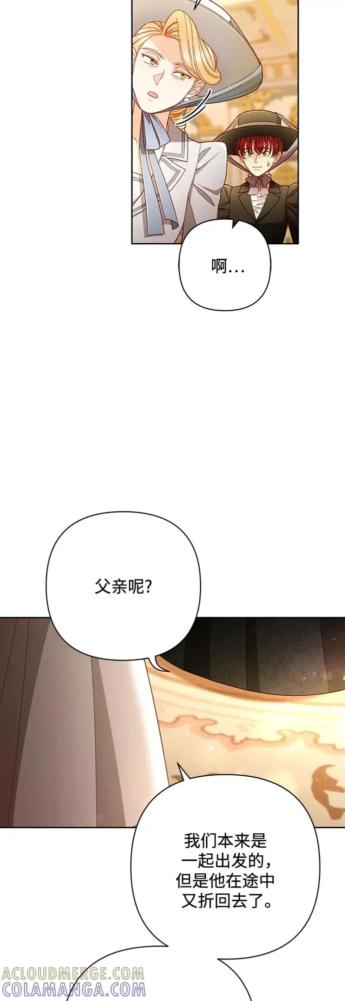 《再婚皇后》第226话图61
