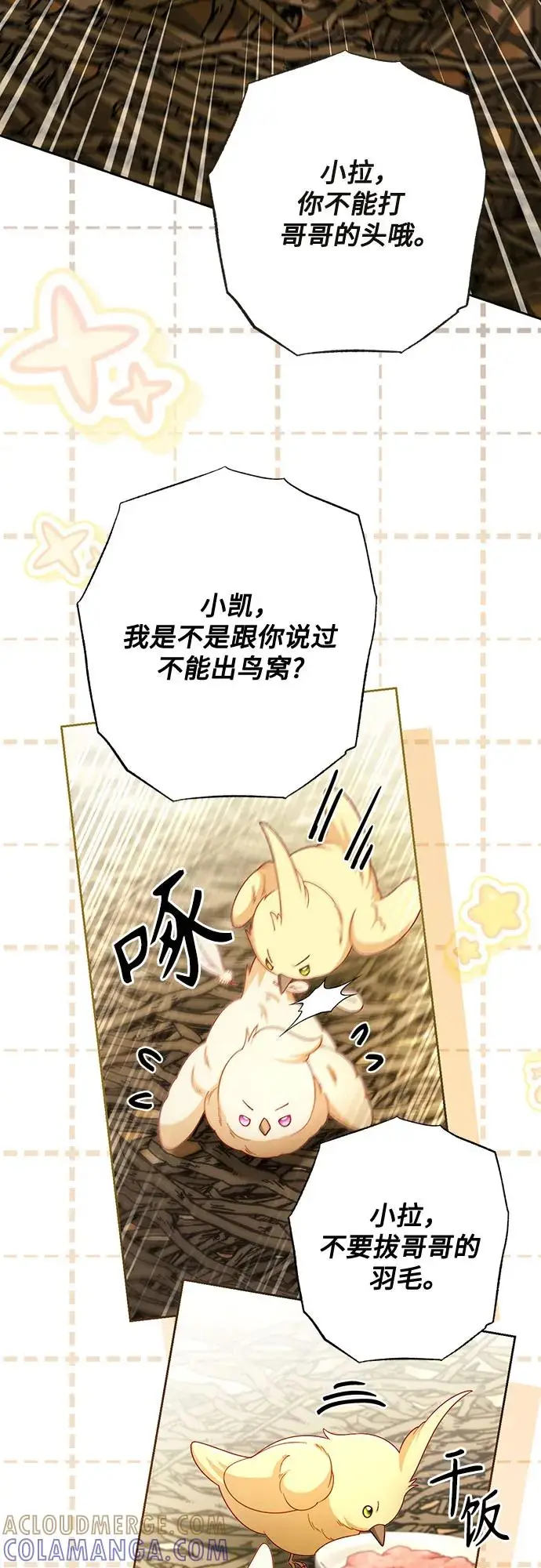 《再婚皇后》第226话图7
