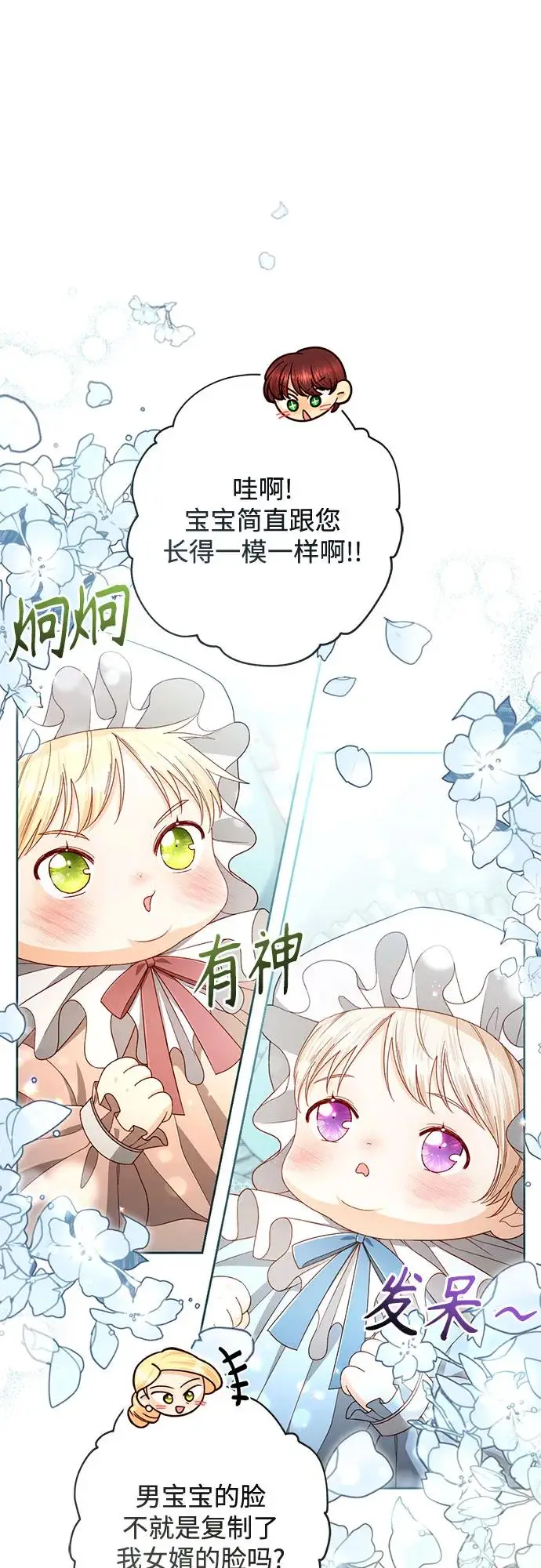 《再婚皇后》第227话图2