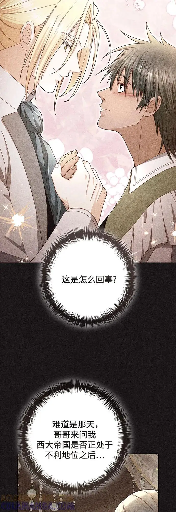 《再婚皇后》第227话图31