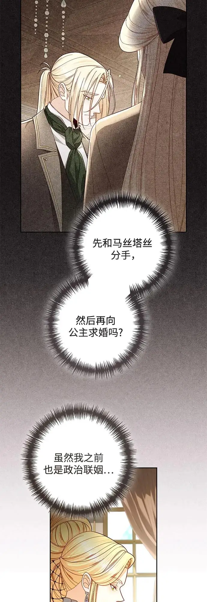 《再婚皇后》第227话图32