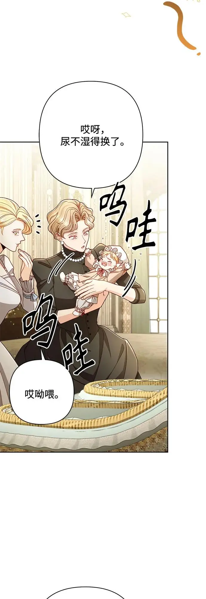 《再婚皇后》第227话图5