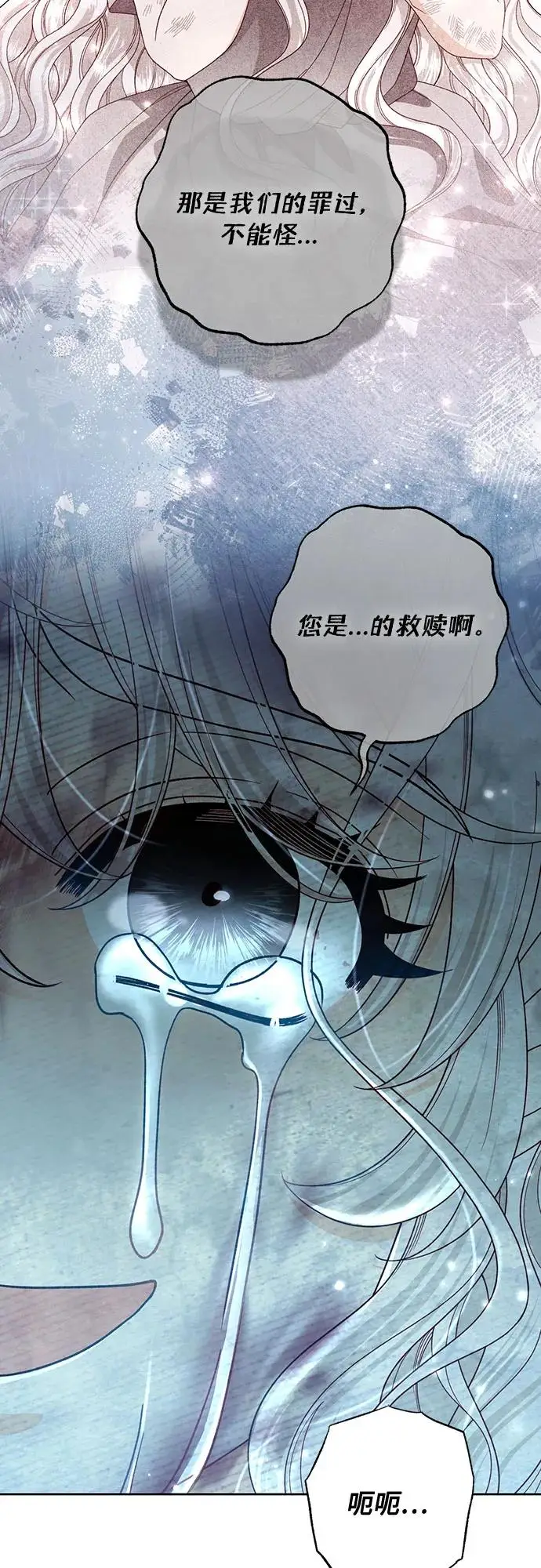 《再婚皇后》第227话图77