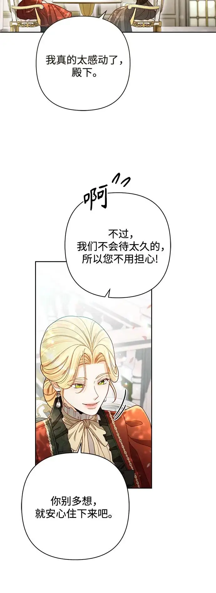 《再婚皇后》第227话图9