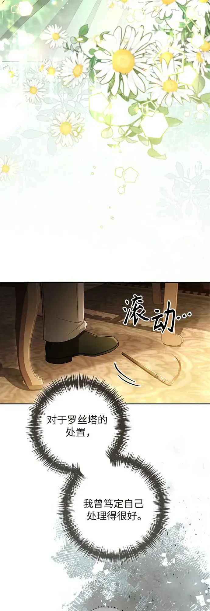 《再婚皇后》第228话图12