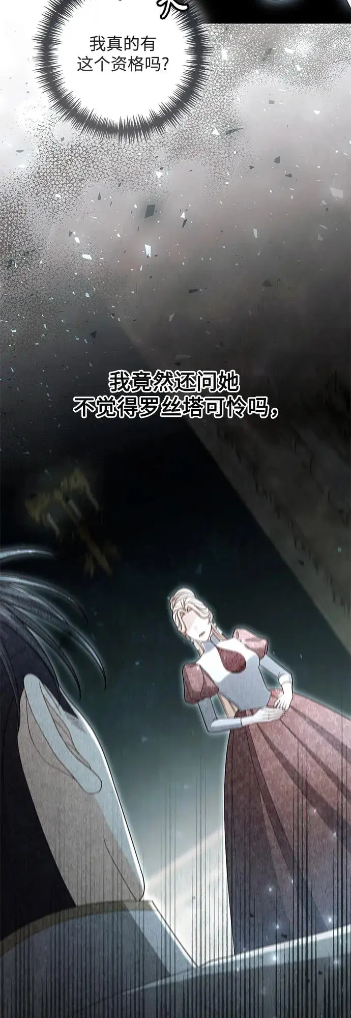 《再婚皇后》第228话图15