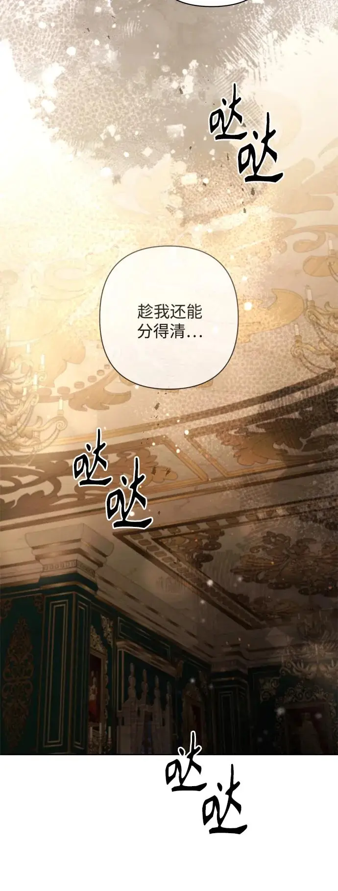 《再婚皇后》第228话图18
