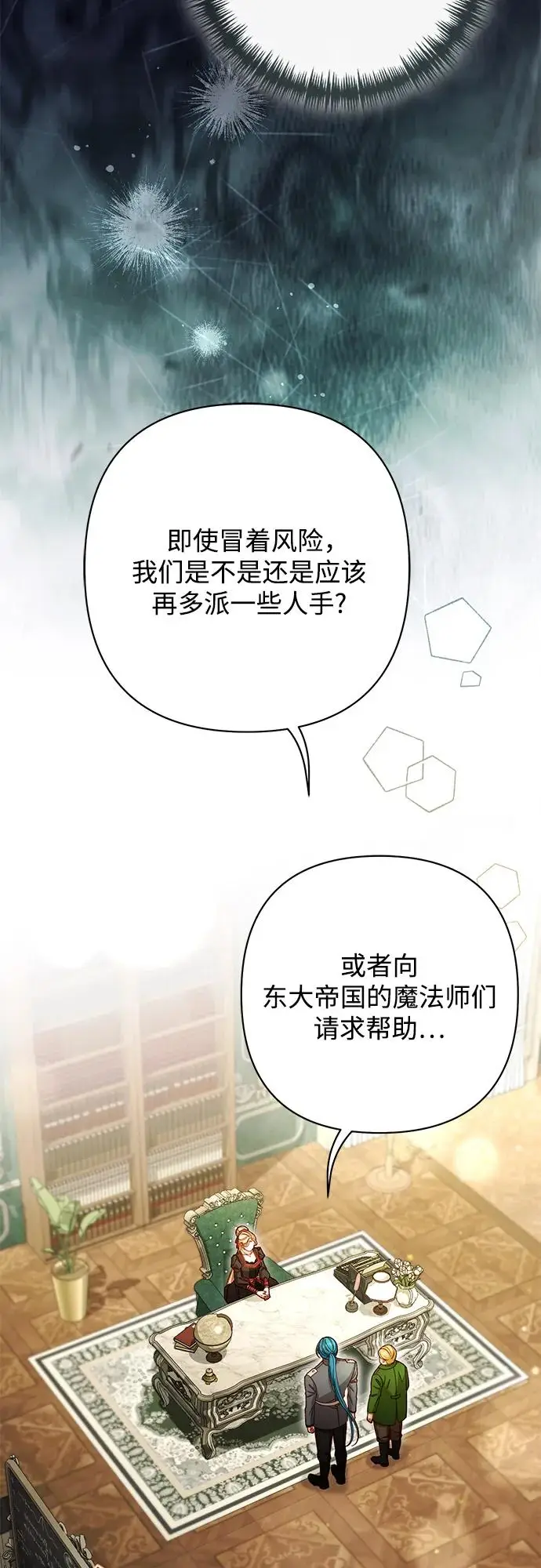 《再婚皇后》第228话图24