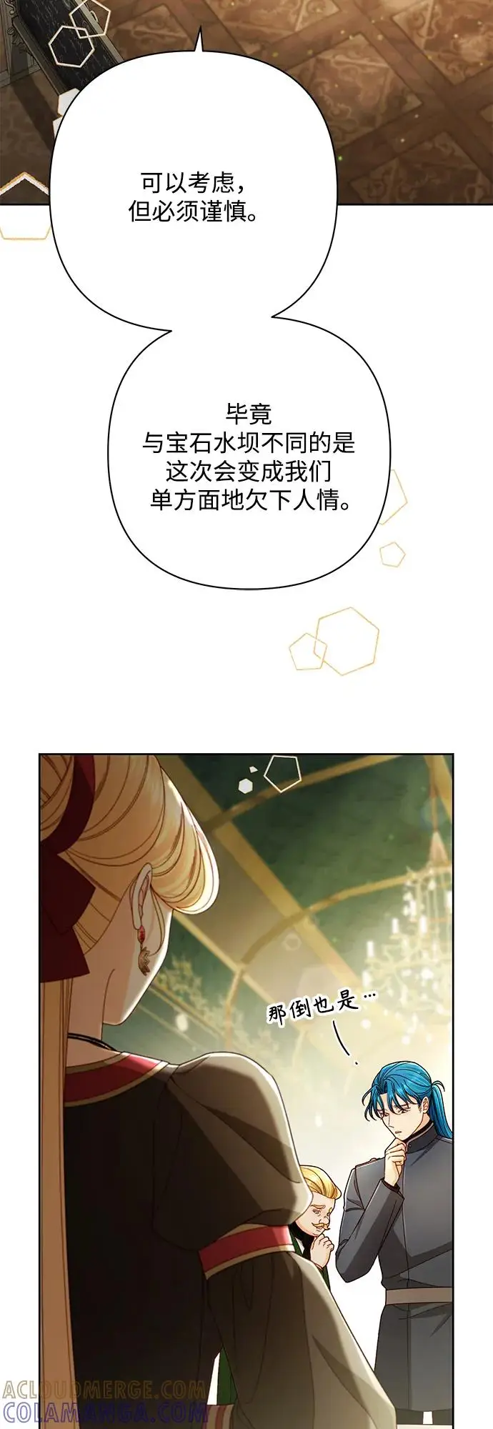 《再婚皇后》第228话图25