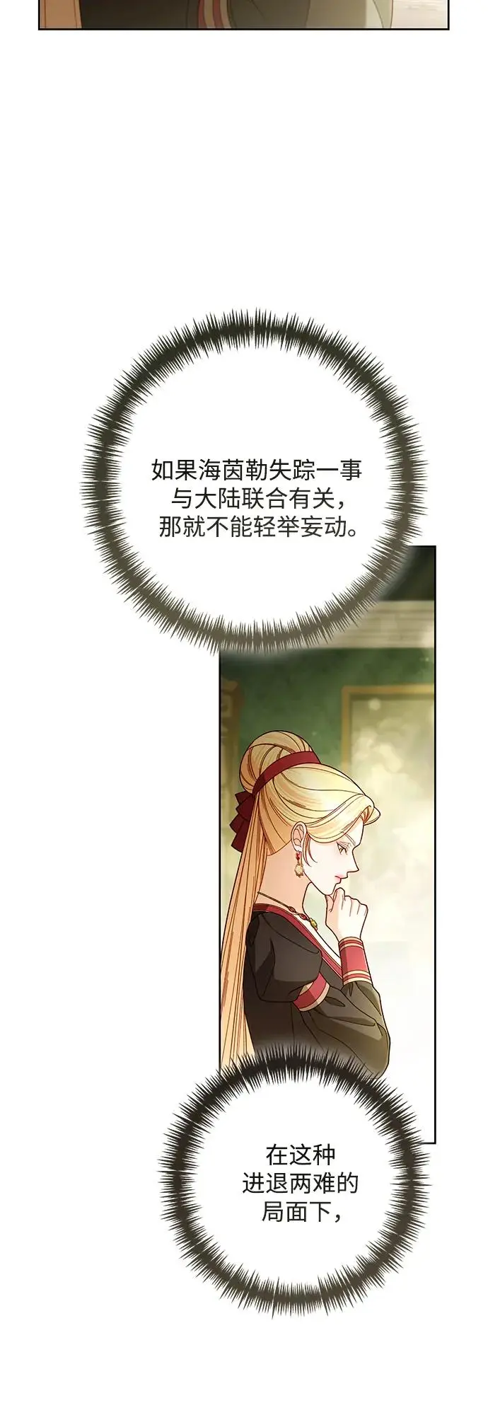 《再婚皇后》第228话图26