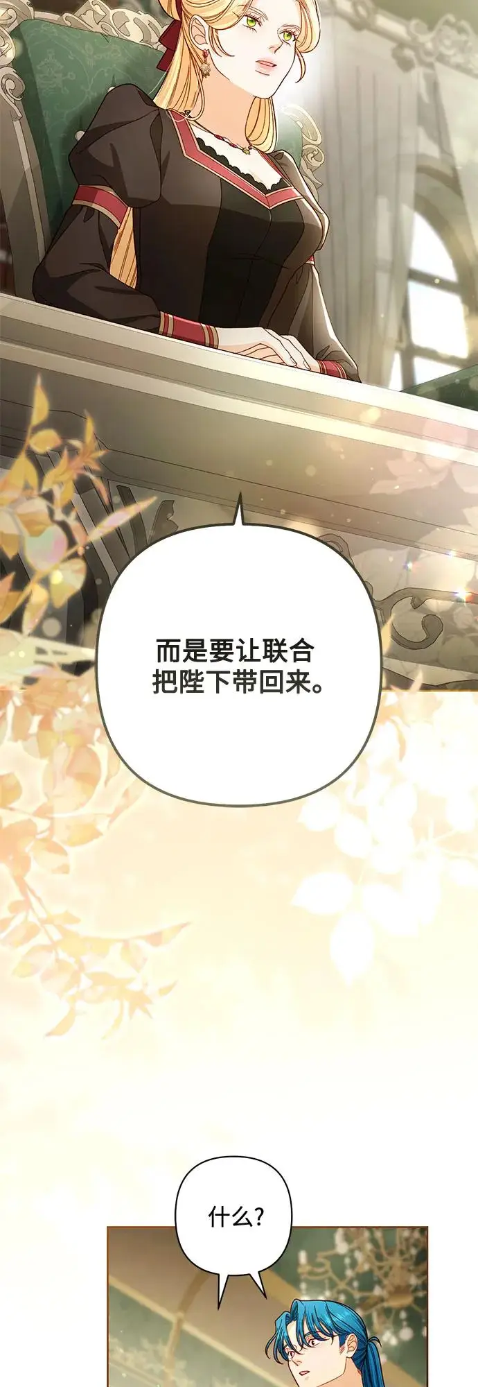 《再婚皇后》第228话图29