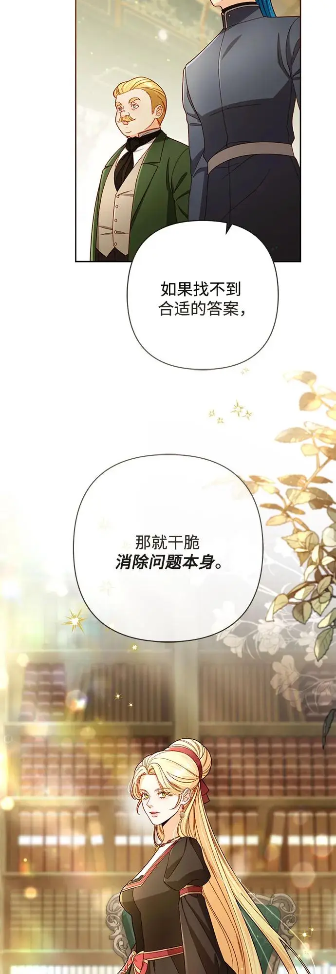 《再婚皇后》第228话图30