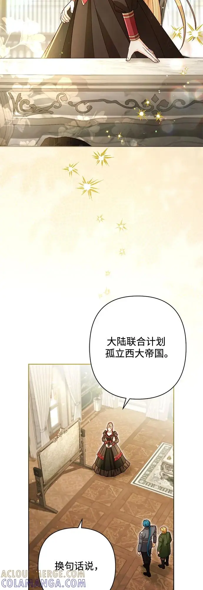 《再婚皇后》第228话图31