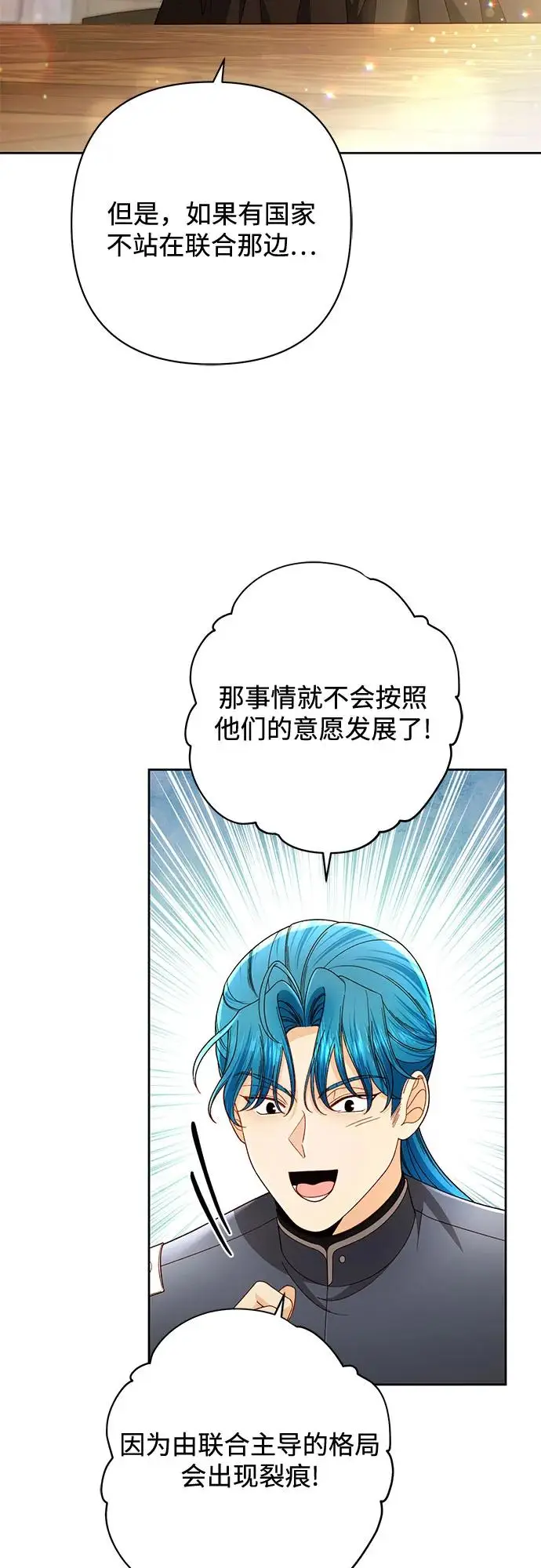 《再婚皇后》第228话图33