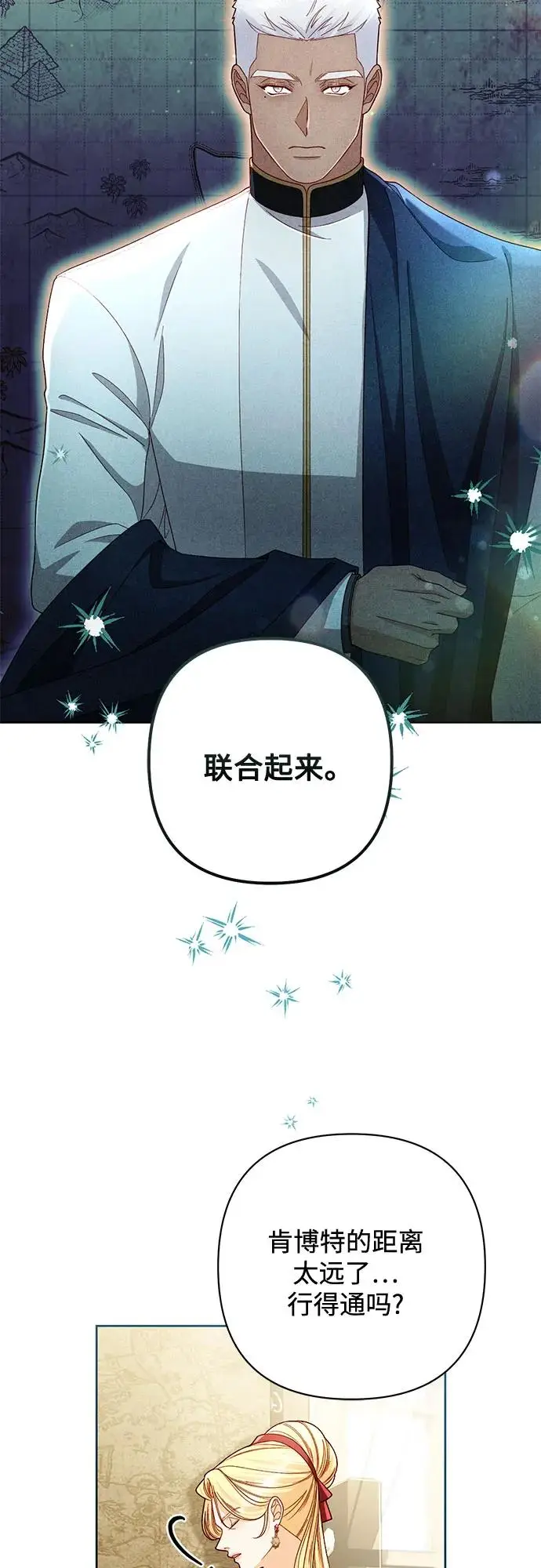 《再婚皇后》第228话图38