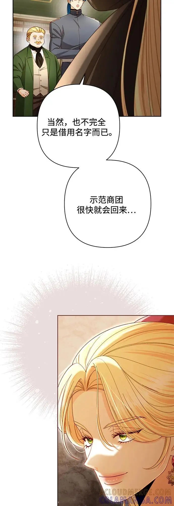 《再婚皇后》第228话图40
