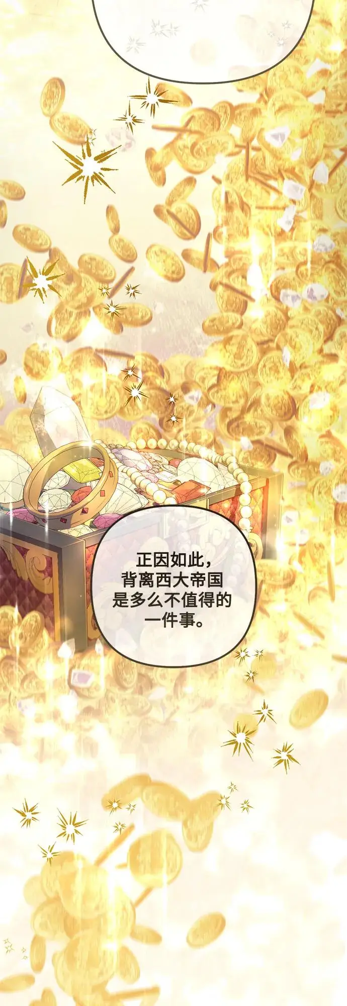 《再婚皇后》第228话图42