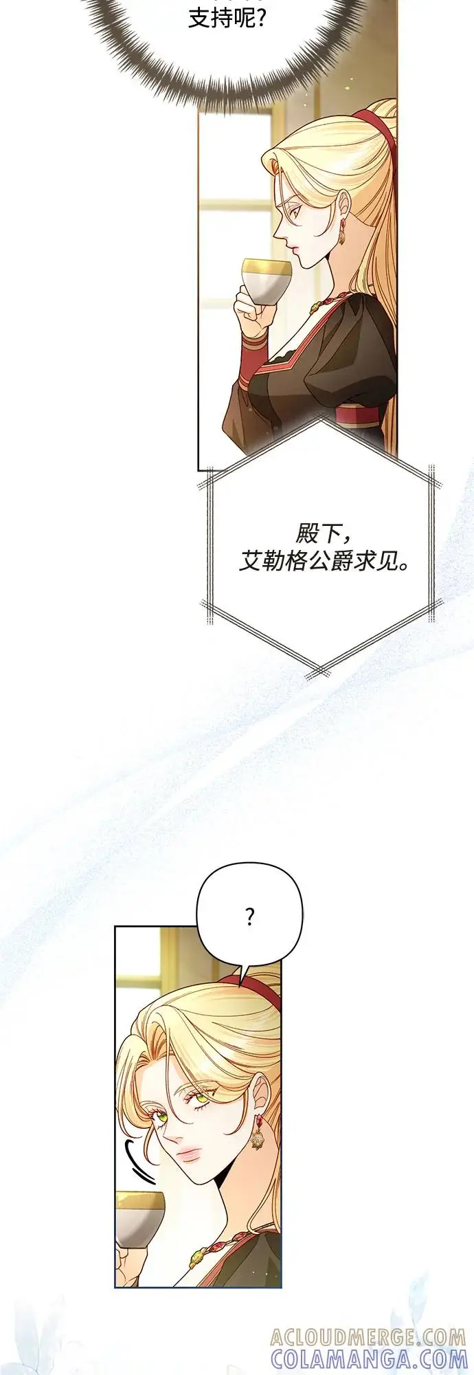 《再婚皇后》第228话图46