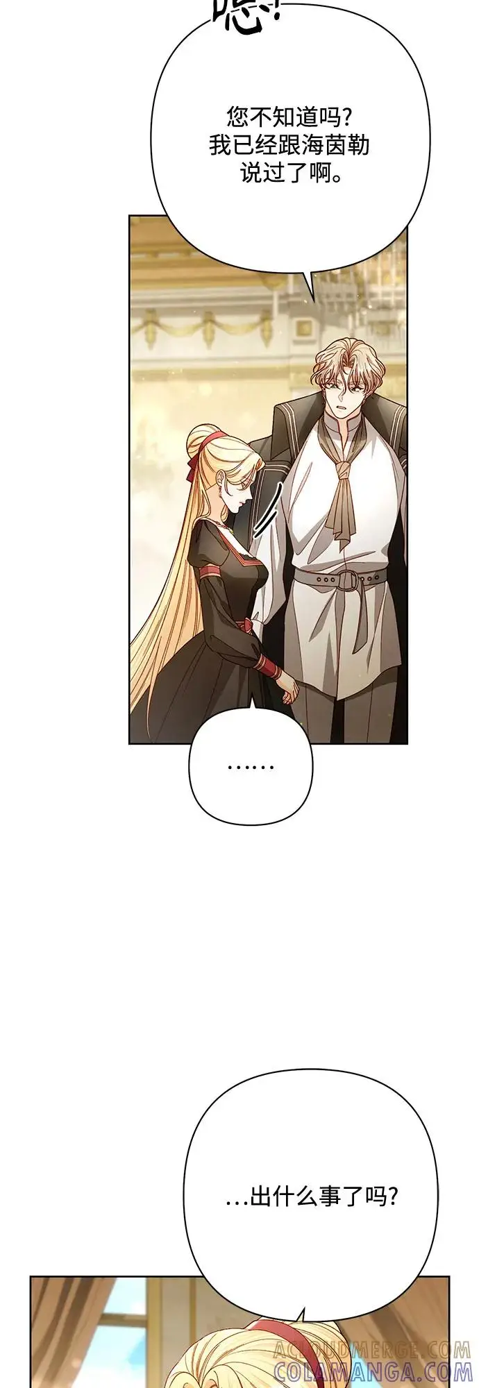 《再婚皇后》第228话图49