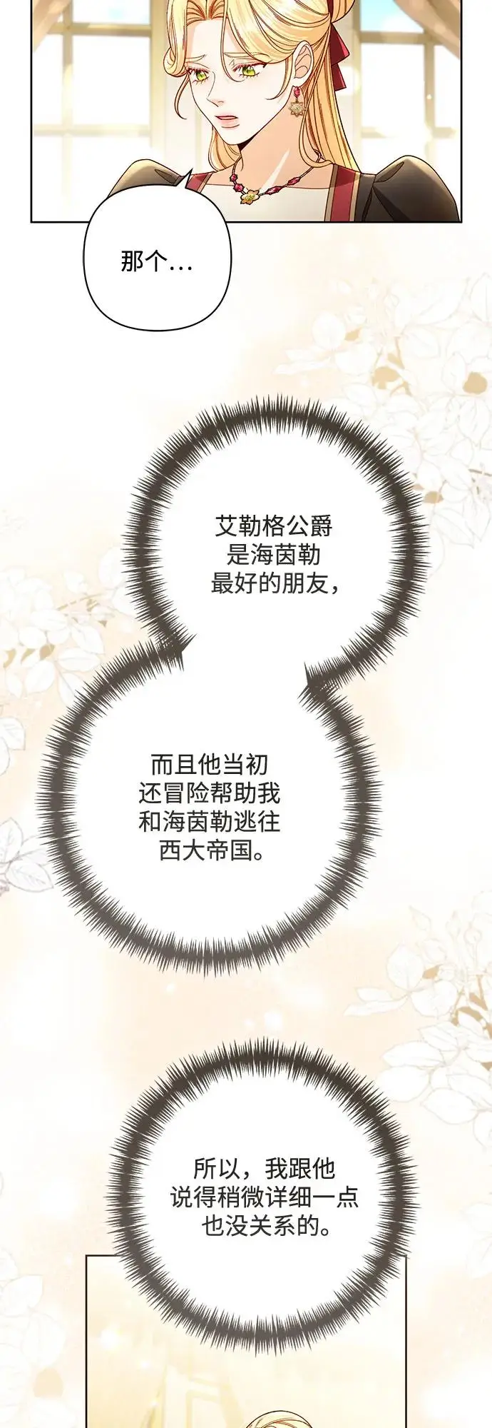《再婚皇后》第228话图50