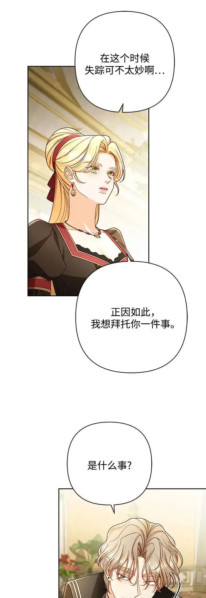 《再婚皇后》第228话图54