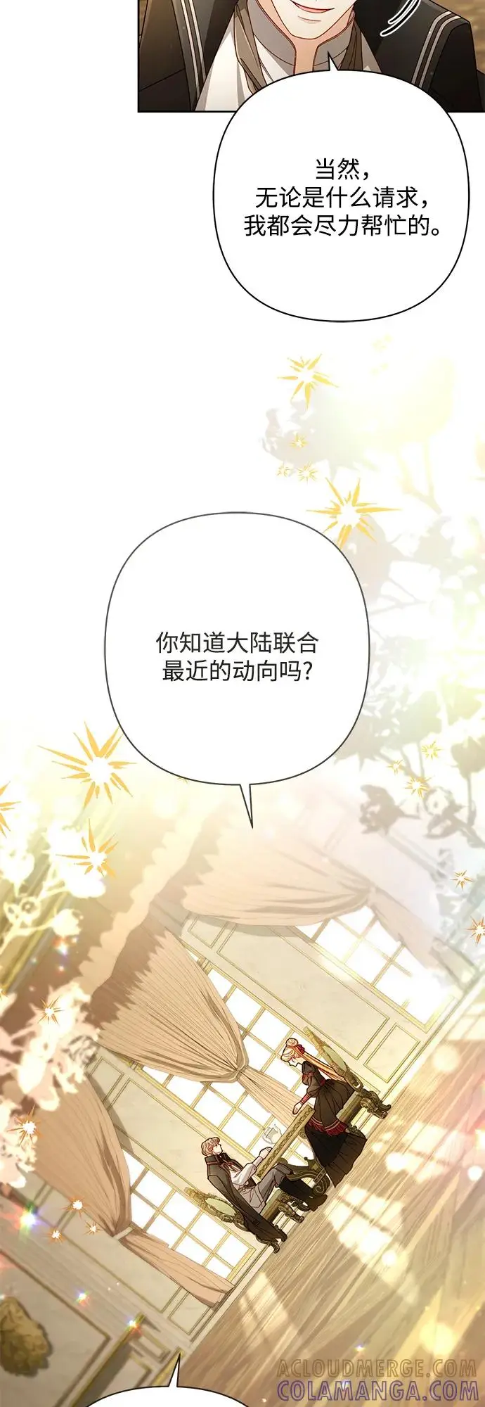 《再婚皇后》第228话图55