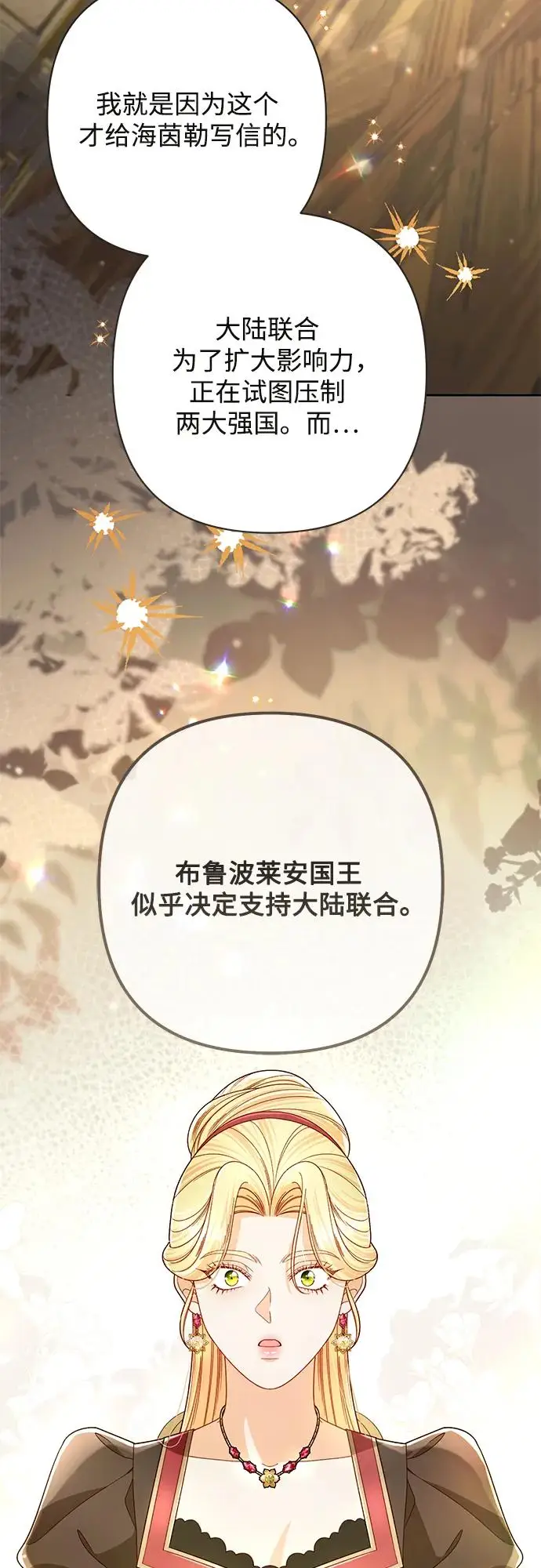 《再婚皇后》第228话图56