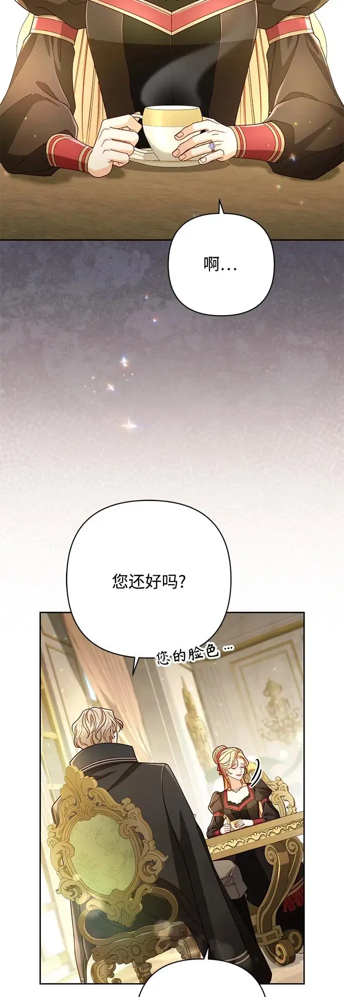 《再婚皇后》第228话图57