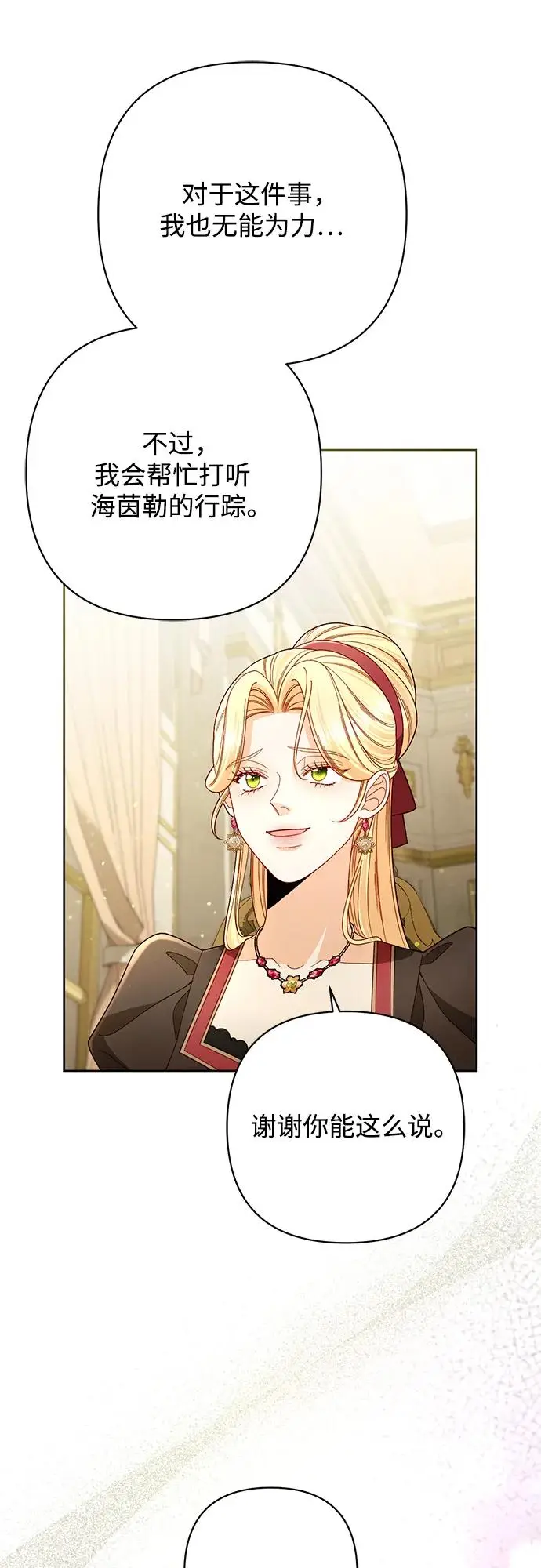 《再婚皇后》第228话图59