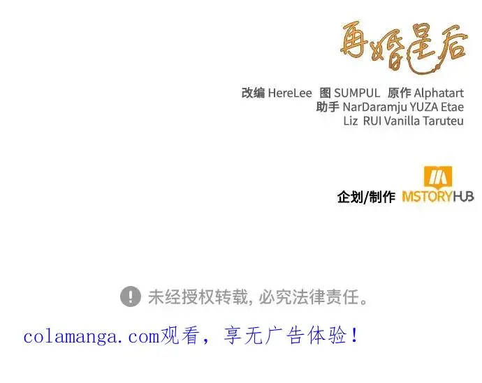《再婚皇后》第228话图69