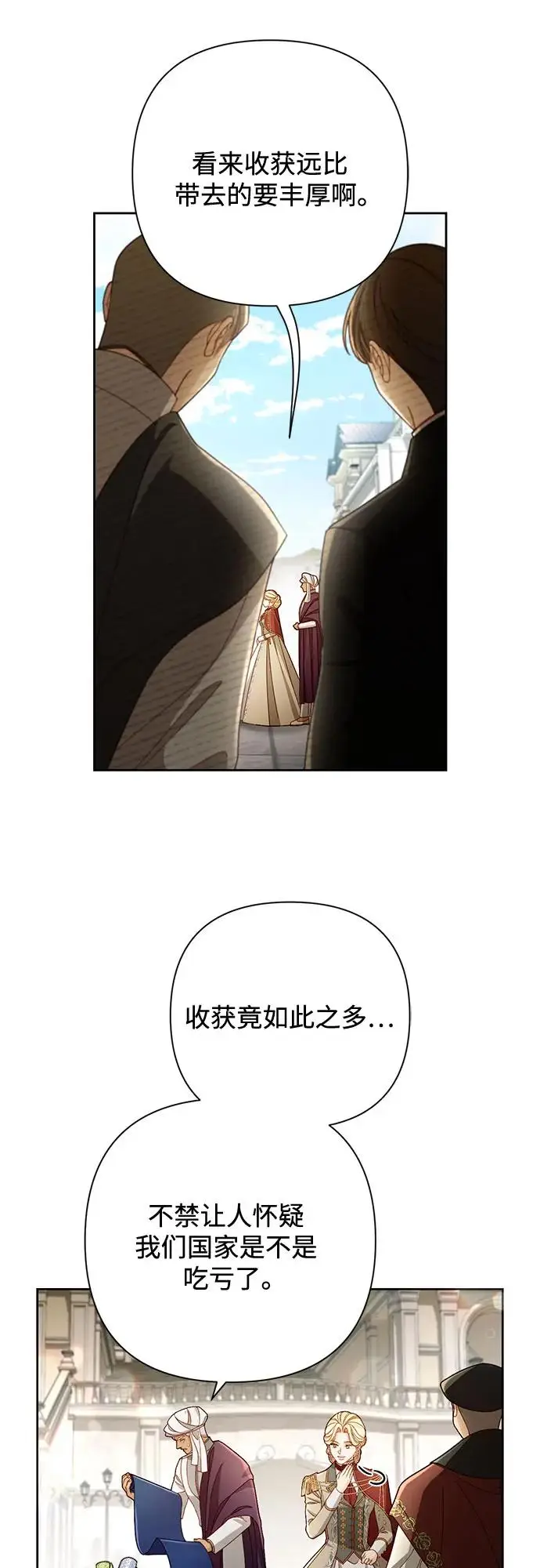 《再婚皇后》第229话图11