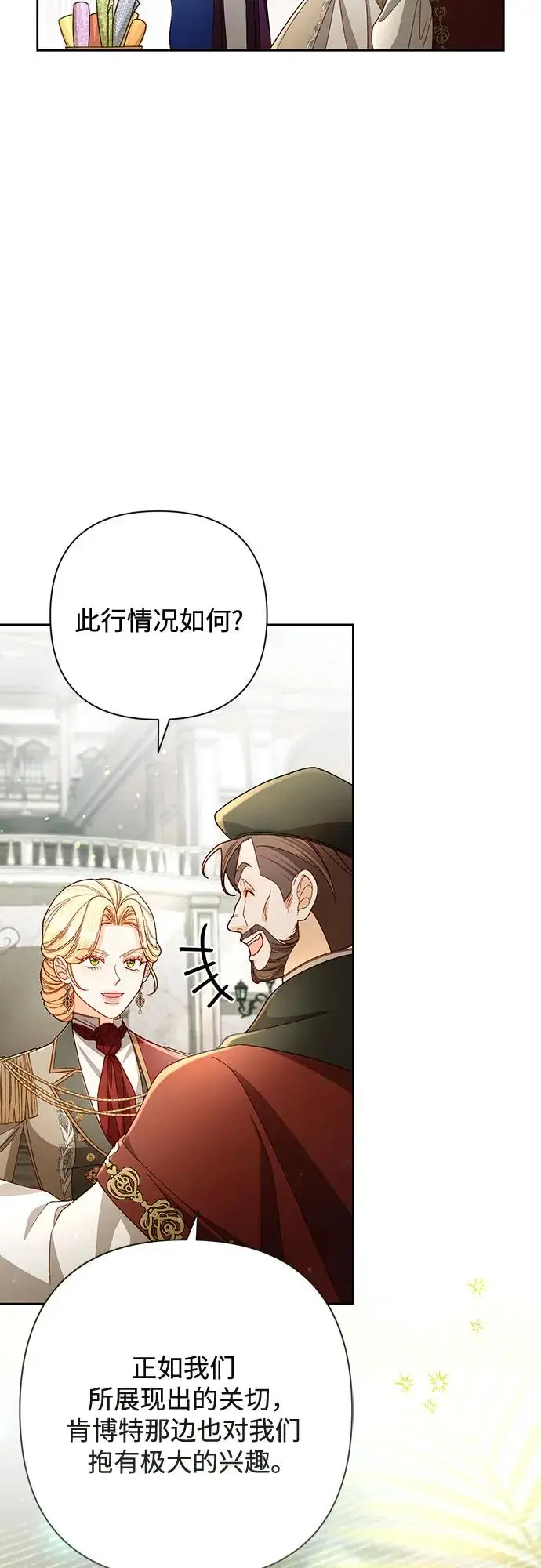 《再婚皇后》第229话图12
