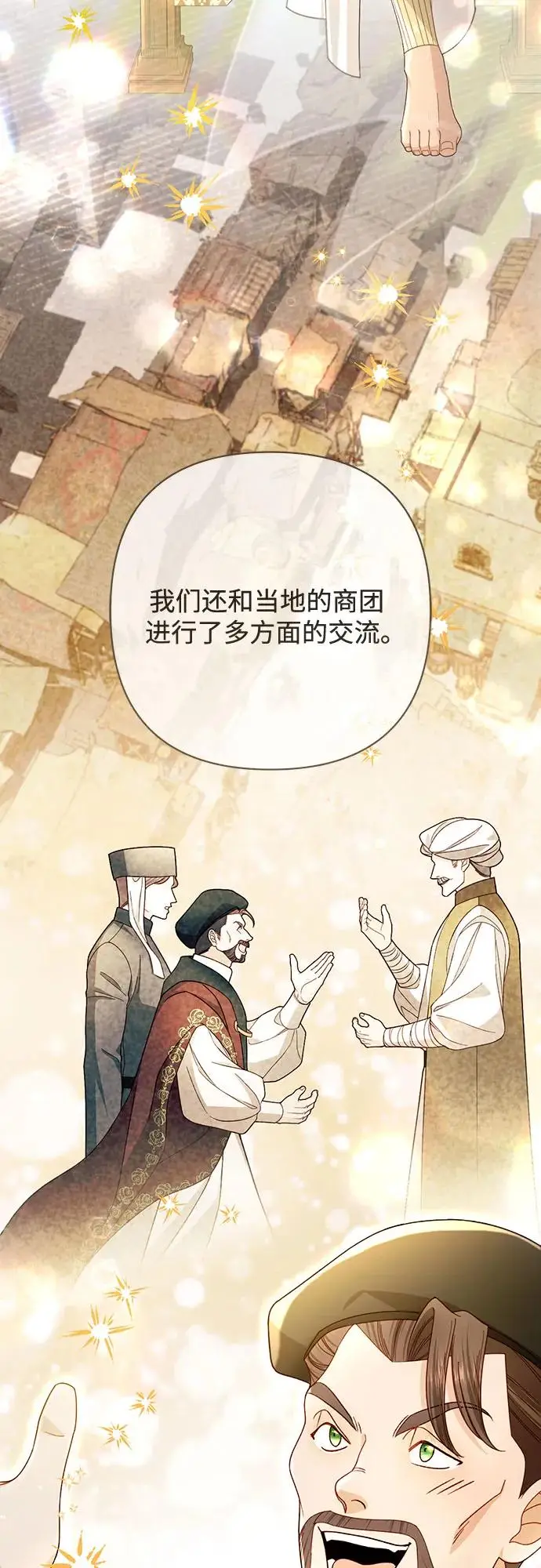 《再婚皇后》第229话图14