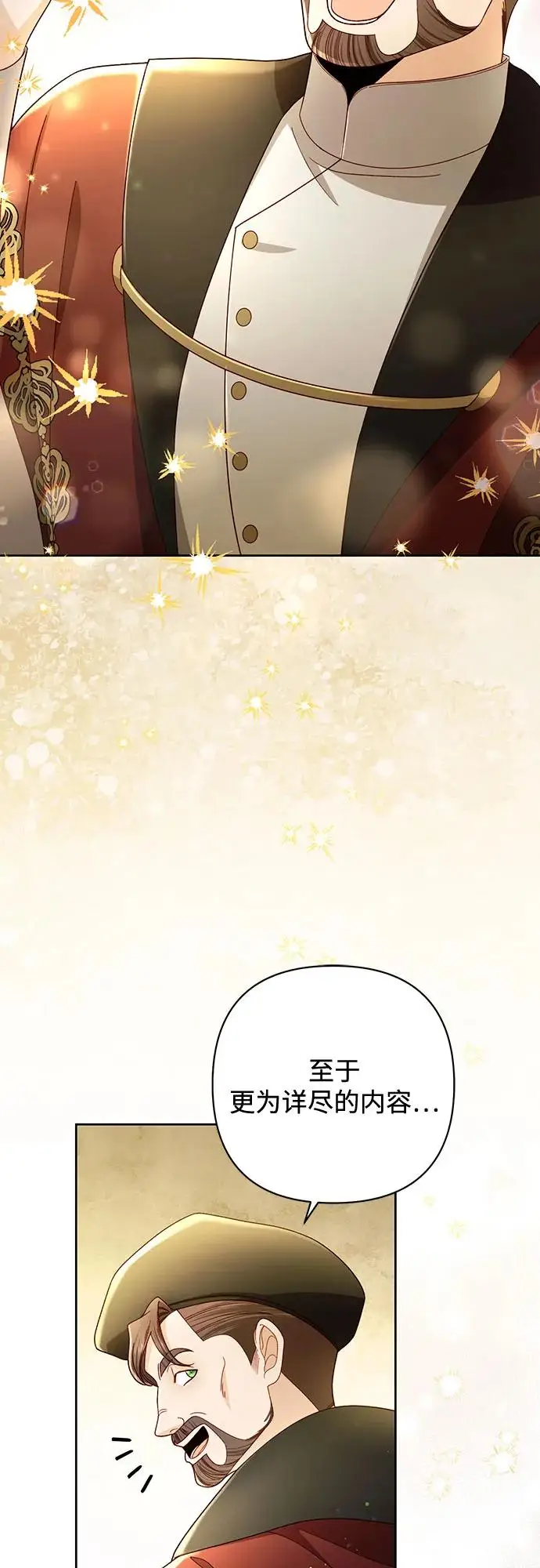 《再婚皇后》第229话图15