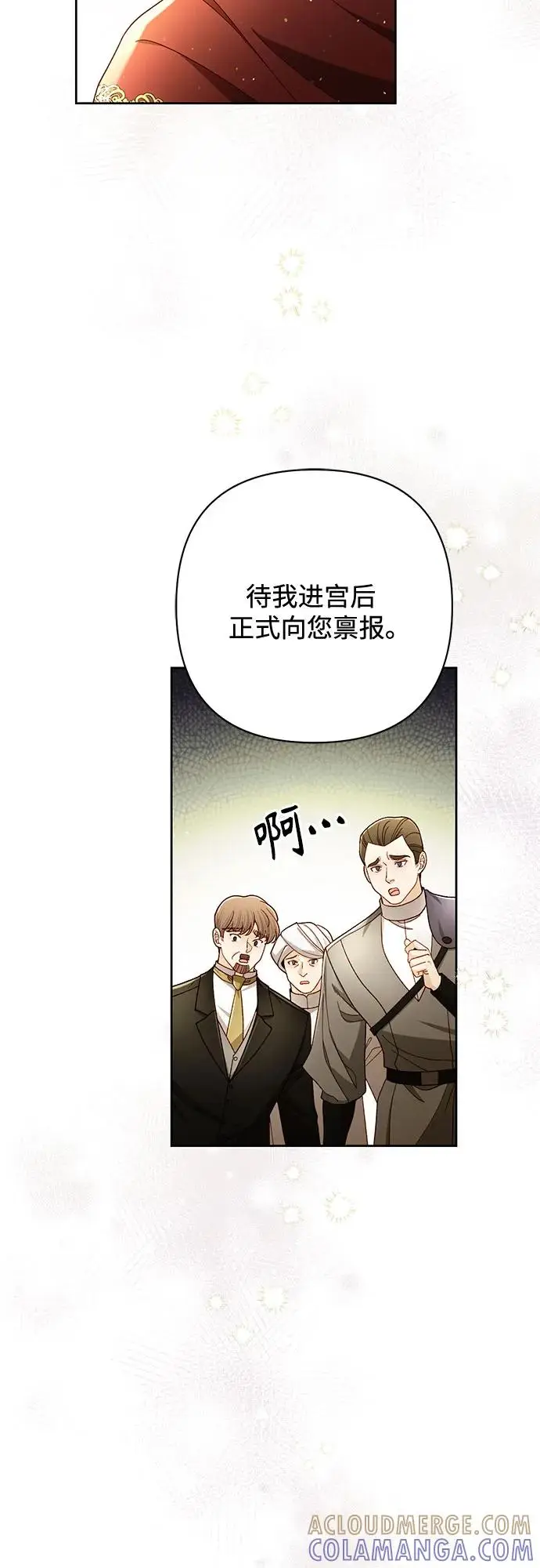《再婚皇后》第229话图16