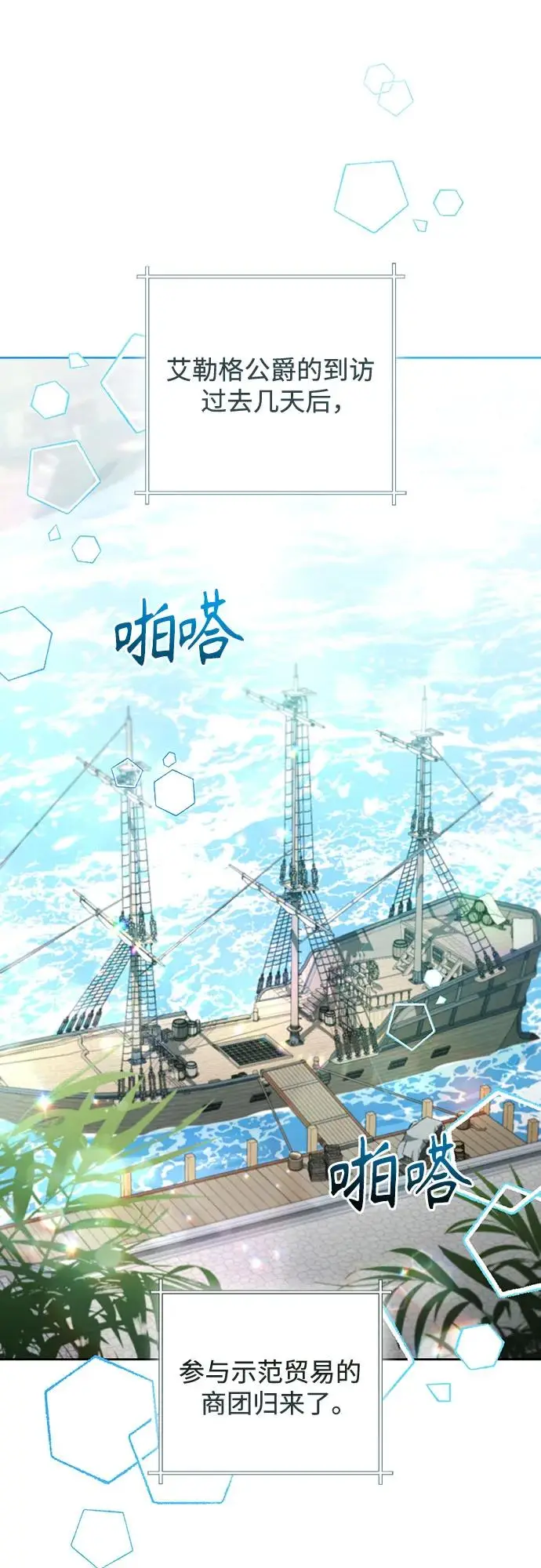 《再婚皇后》第229话图2