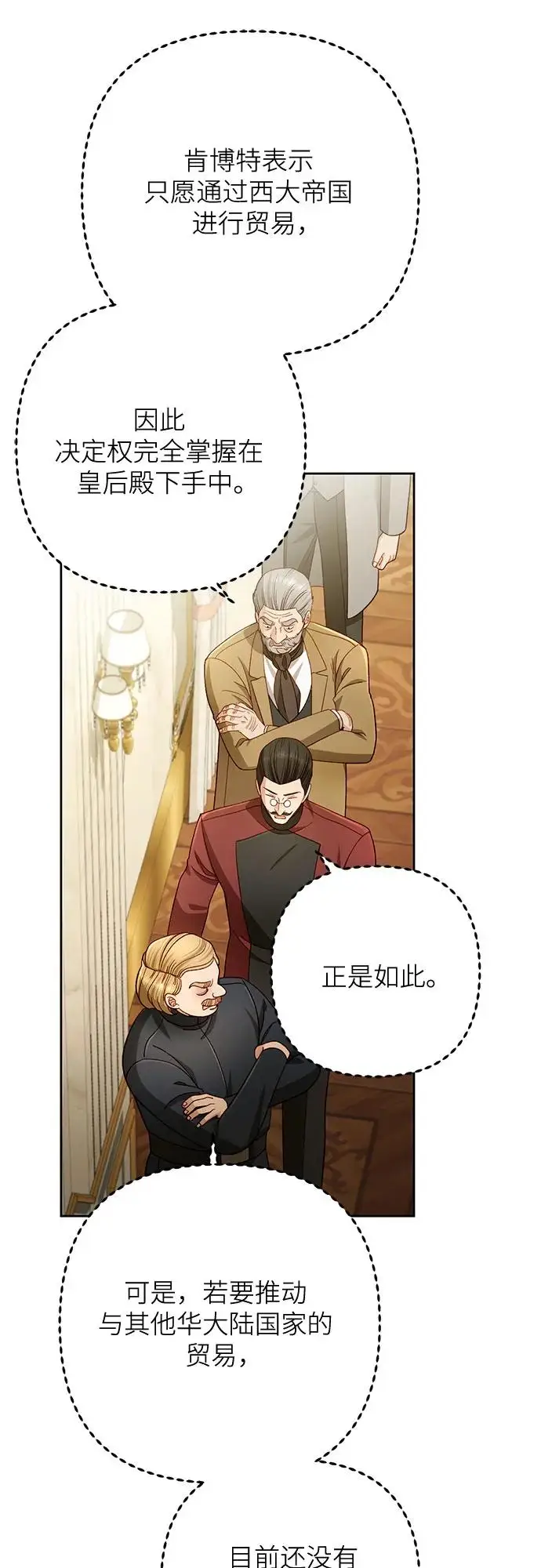 《再婚皇后》第229话图20