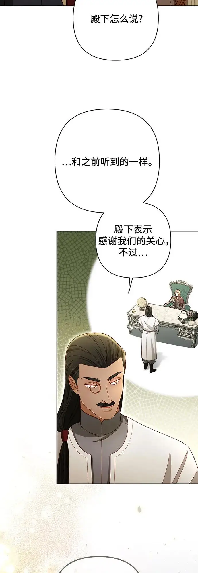 《再婚皇后》第229话图23