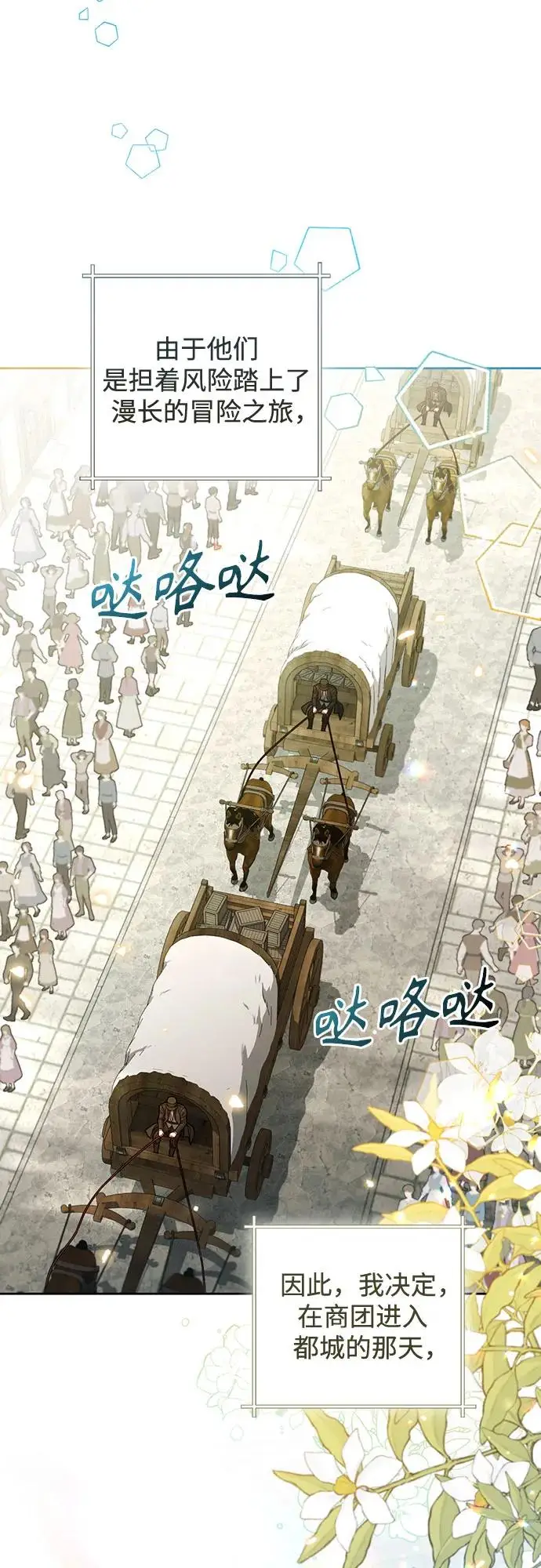 《再婚皇后》第229话图3