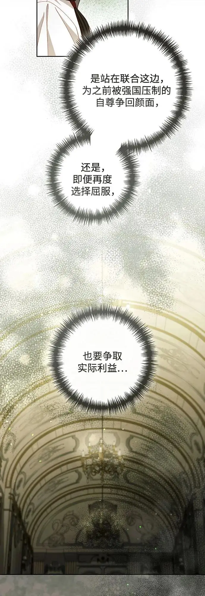 《再婚皇后》第229话图32