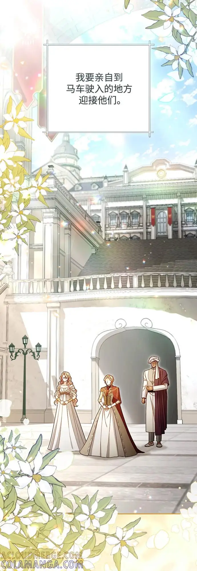 《再婚皇后》第229话图4