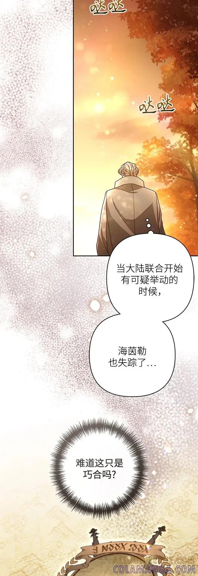 《再婚皇后》第229话图40