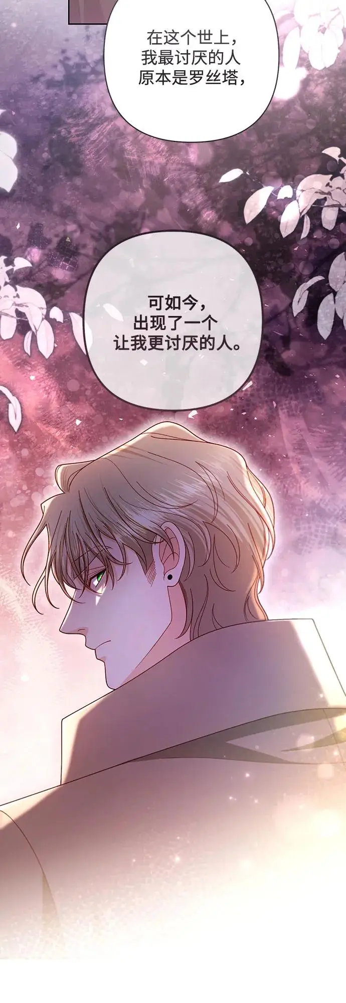 《再婚皇后》第229话图48