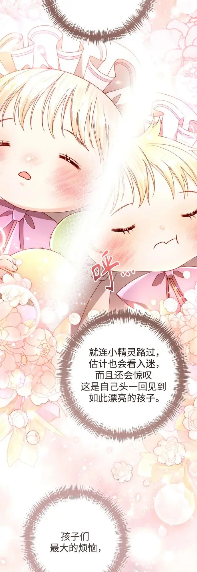 《再婚皇后》第229话图59