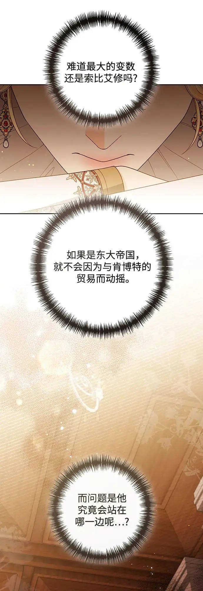 《再婚皇后》第229话图63