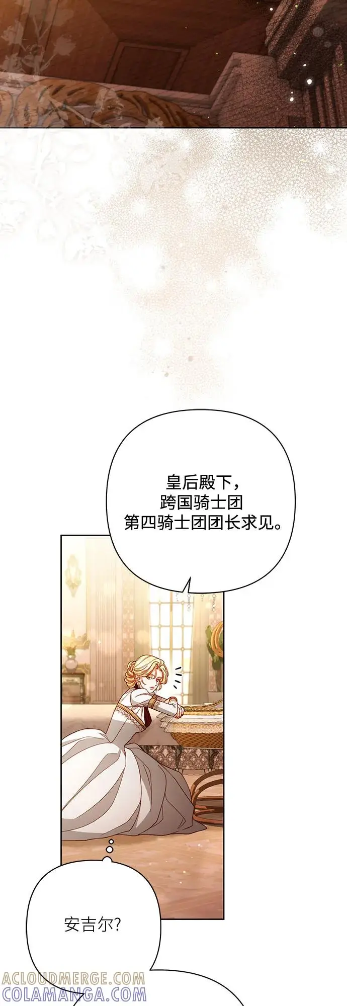 《再婚皇后》第229话图64