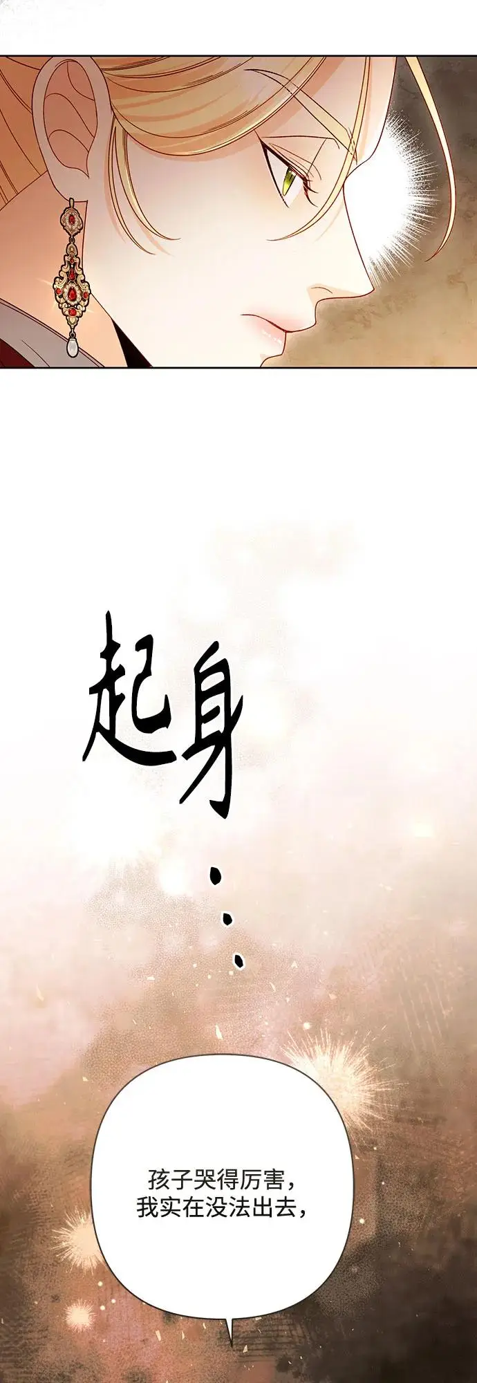 《再婚皇后》第229话图66