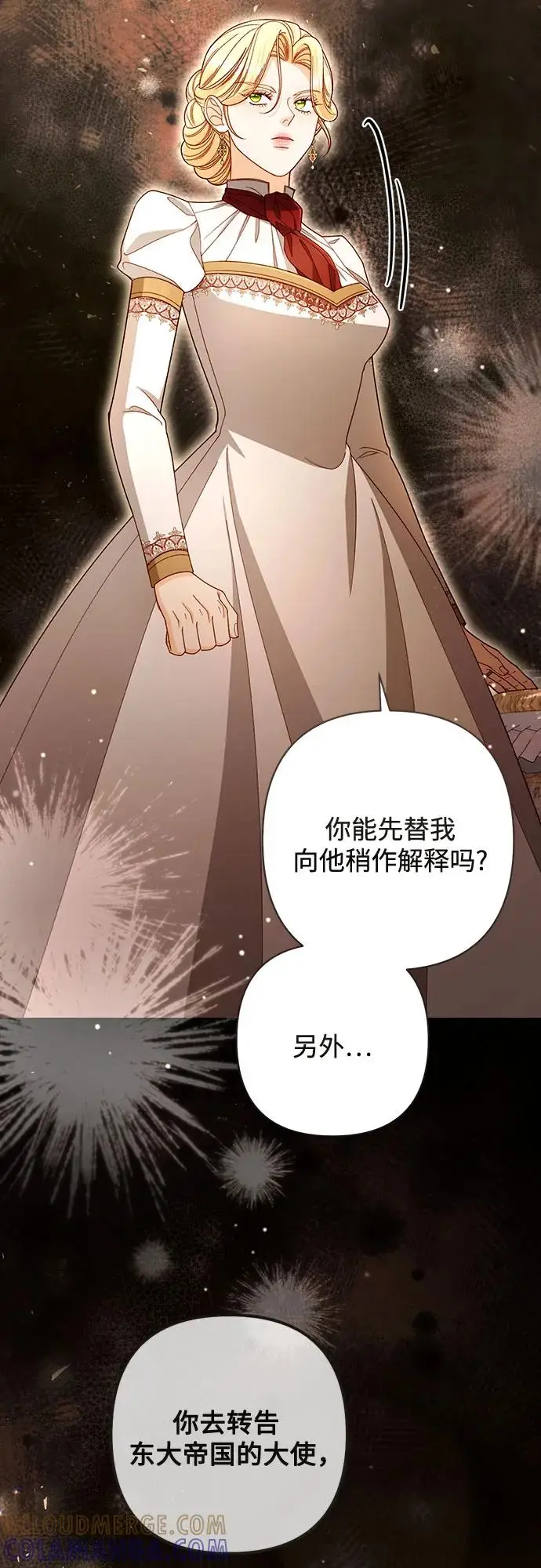 《再婚皇后》第229话图67