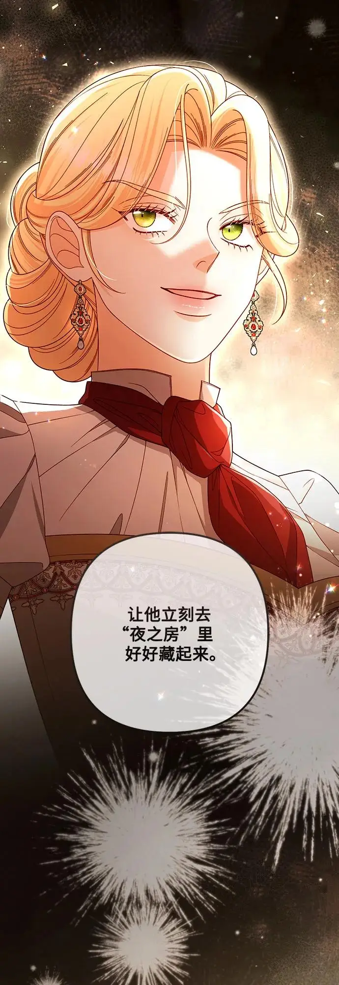 《再婚皇后》第229话图68